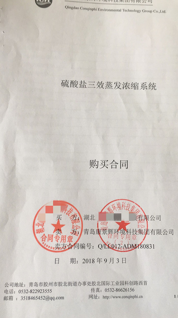 湖北锂电行业公司三效蒸发项目签署乐成