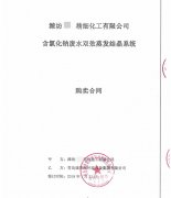 双效蒸发结晶系统项目条约乐成签署