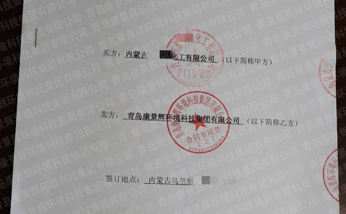 内蒙古氟化工废水处置惩罚项目条约